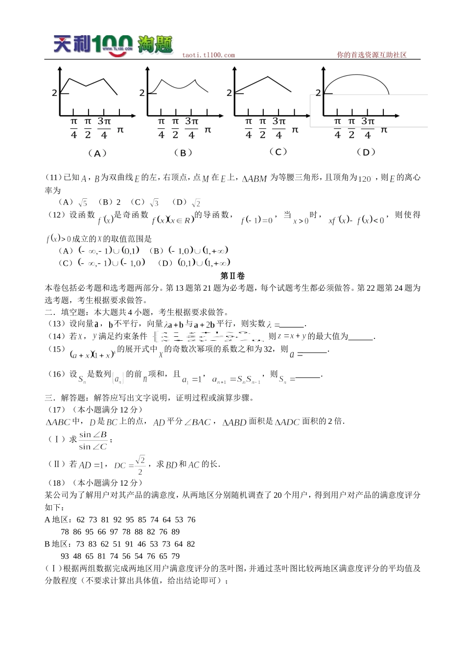 2015普通高等学校全国招生统一考试（全国II卷)数学理试题（有答案）_第3页