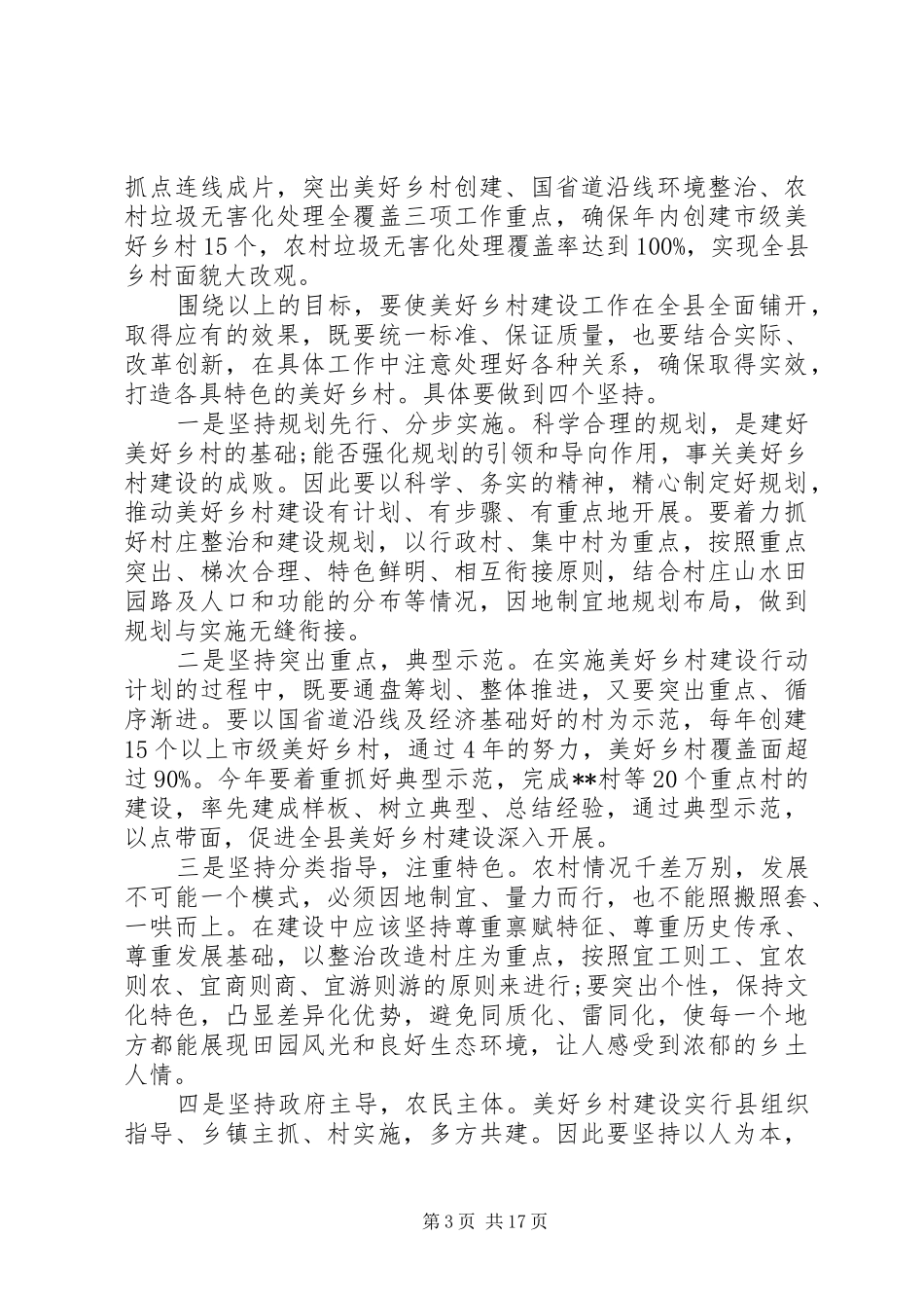 创建文明村动员讲话3篇_第3页