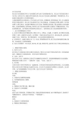 亲子活动的开展