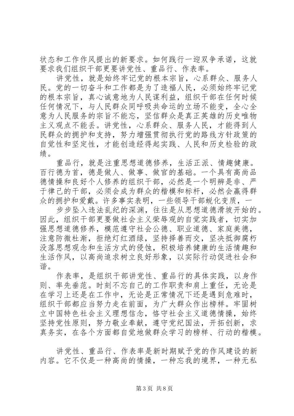 党员讲党性重品行发言稿_第3页