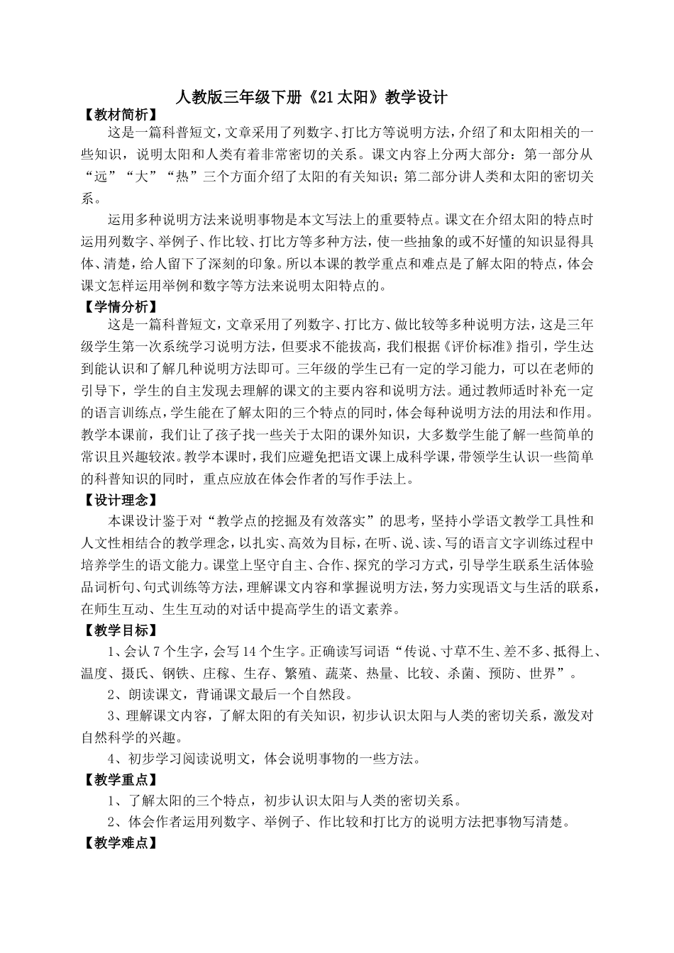 《太阳》教学设计 (2)_第1页