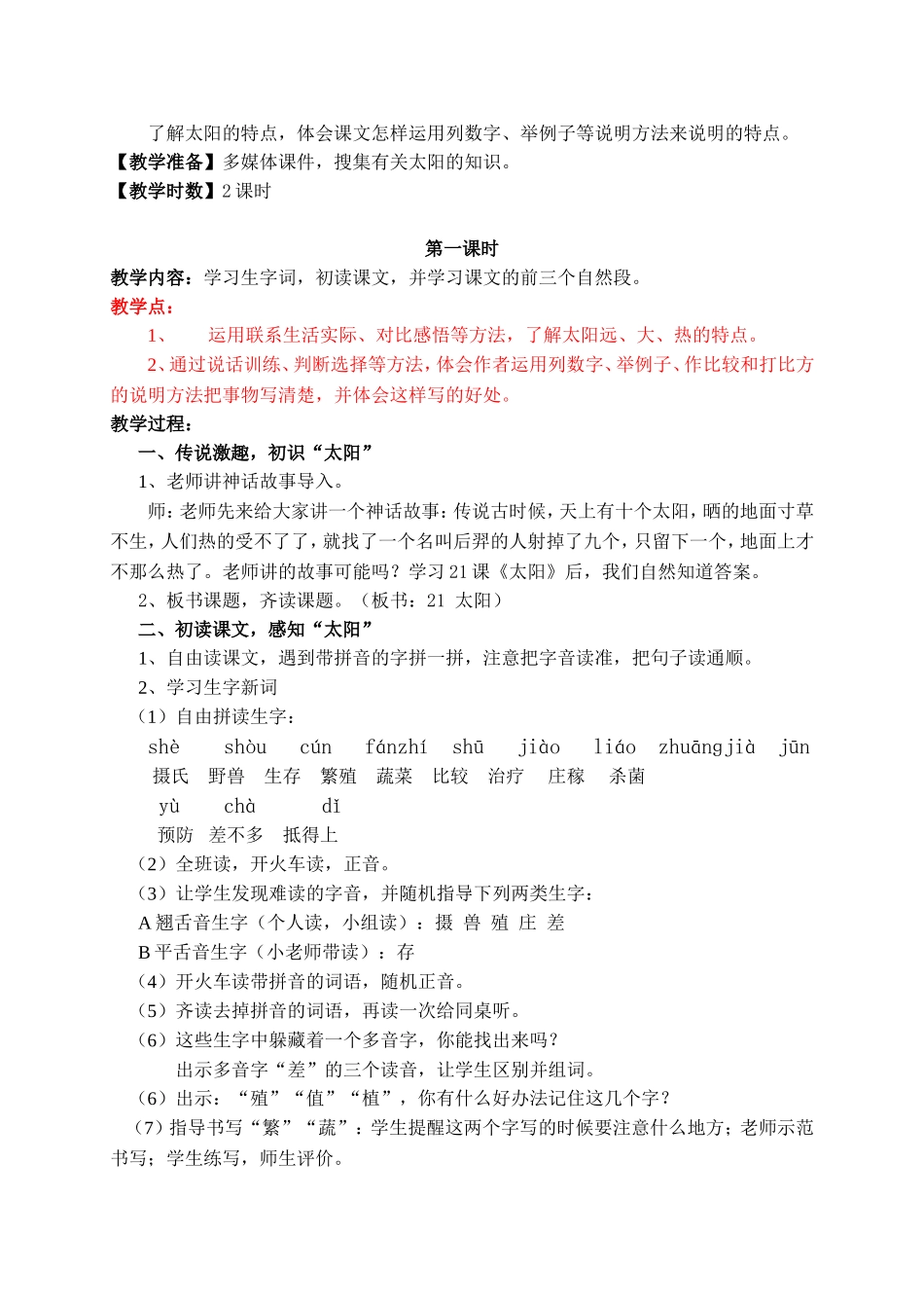 《太阳》教学设计 (2)_第2页