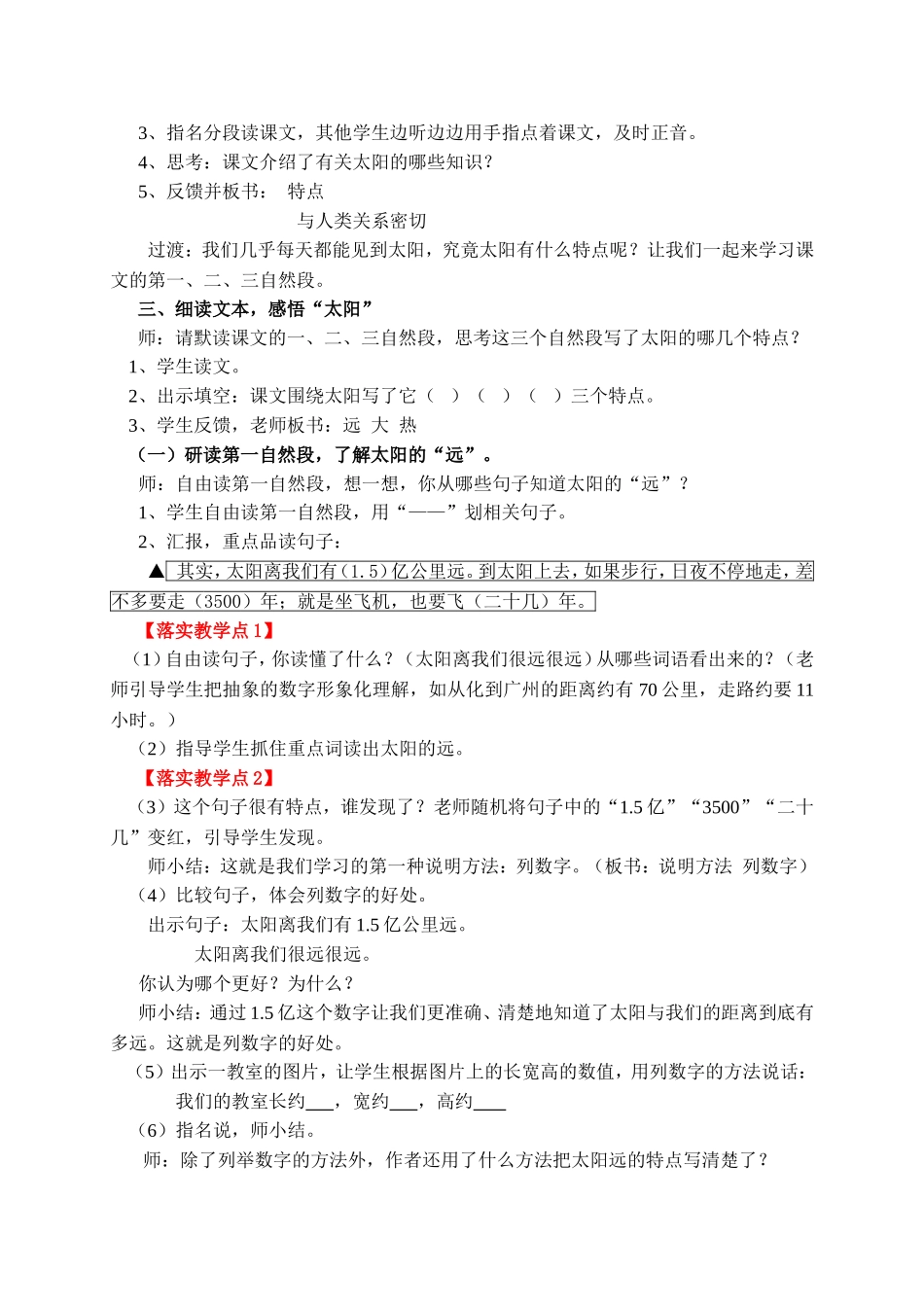 《太阳》教学设计 (2)_第3页