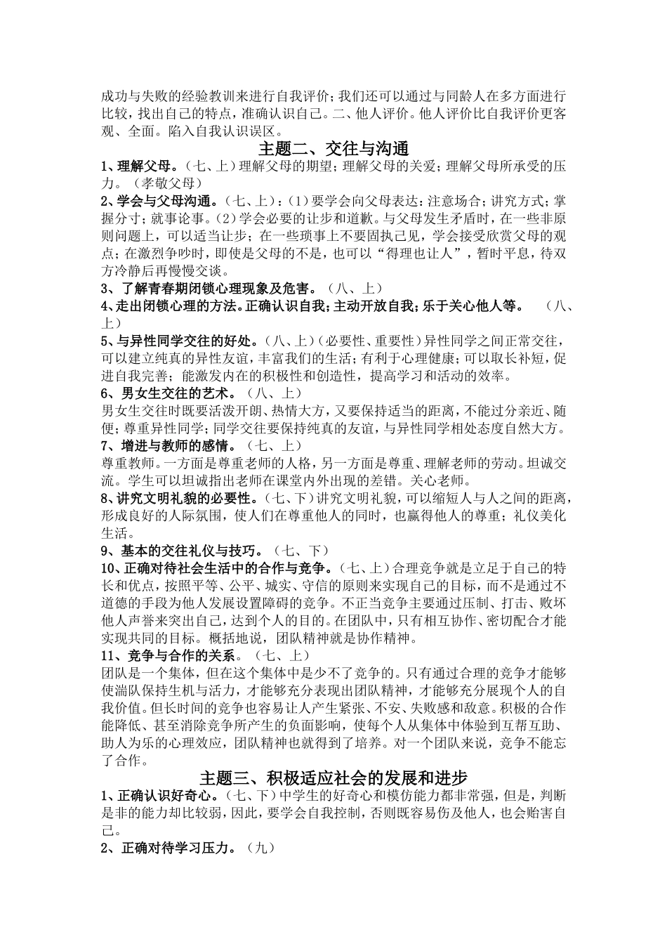 思品中考分类复习要点_第2页