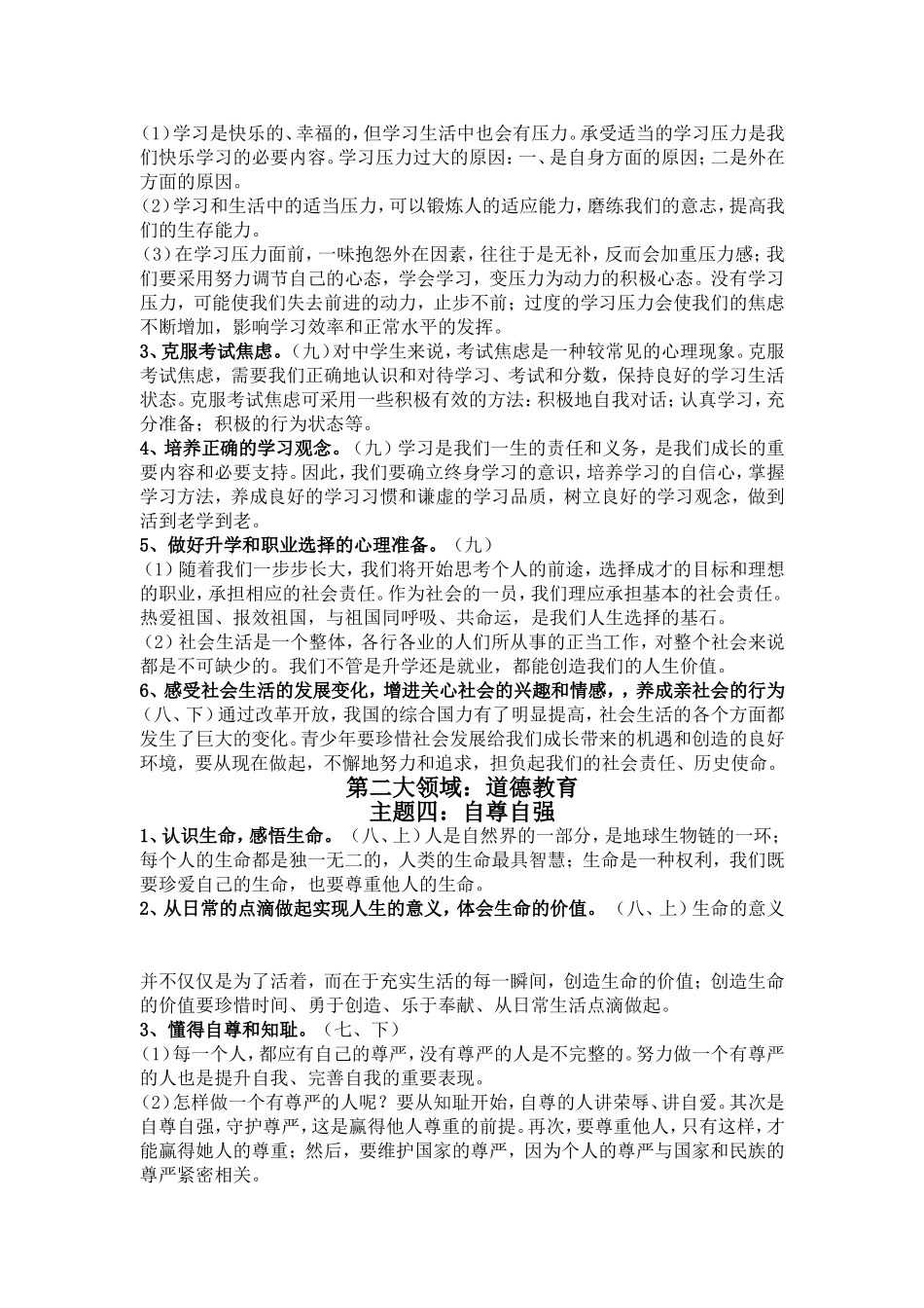 思品中考分类复习要点_第3页
