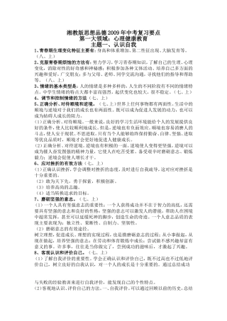 思品中考分类复习要点