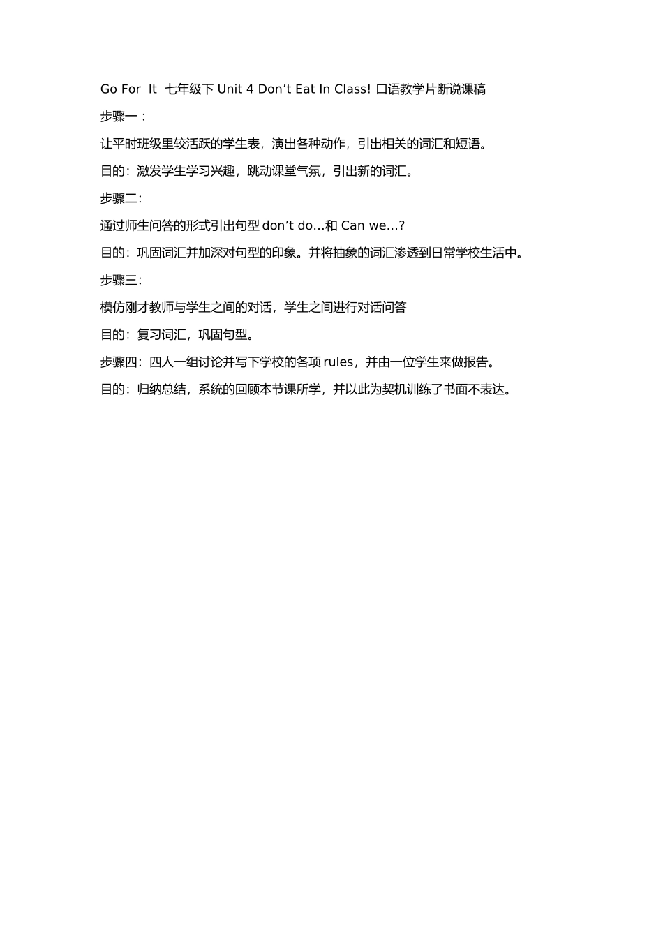 口语教学片断说课稿_第1页