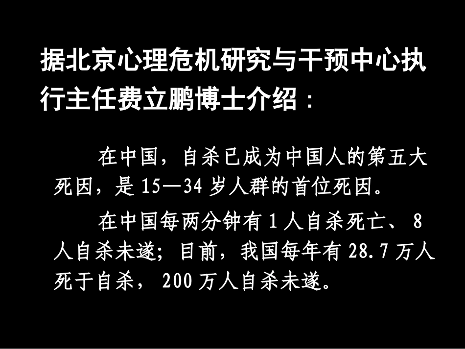 热爱生命 (2)_第1页