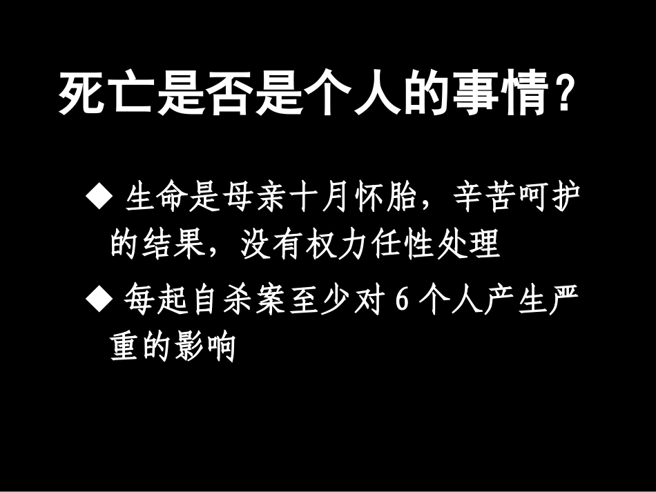 热爱生命 (2)_第2页