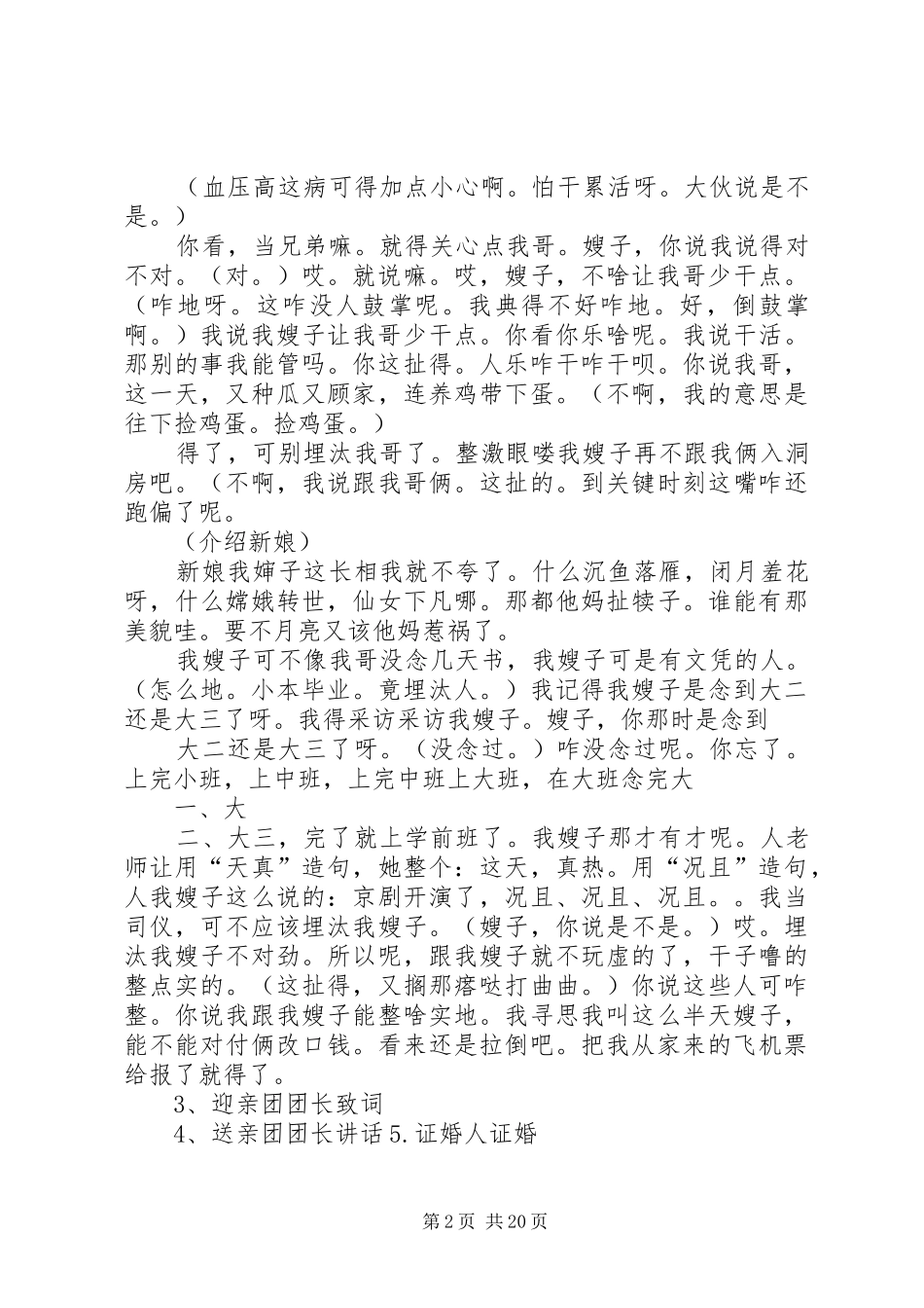 迎亲代表团团长讲话稿_第2页