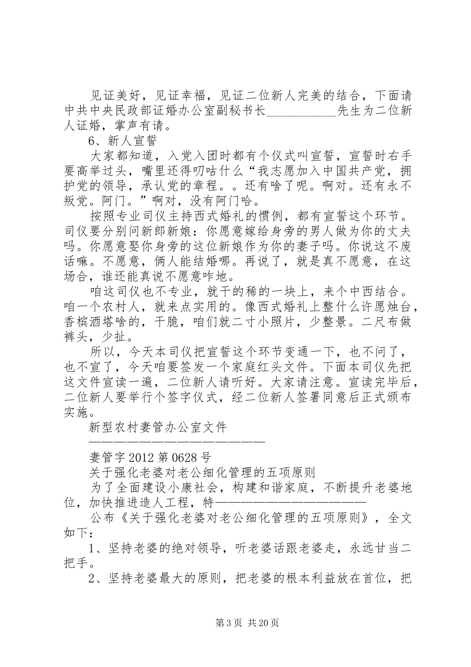 迎亲代表团团长讲话稿_第3页