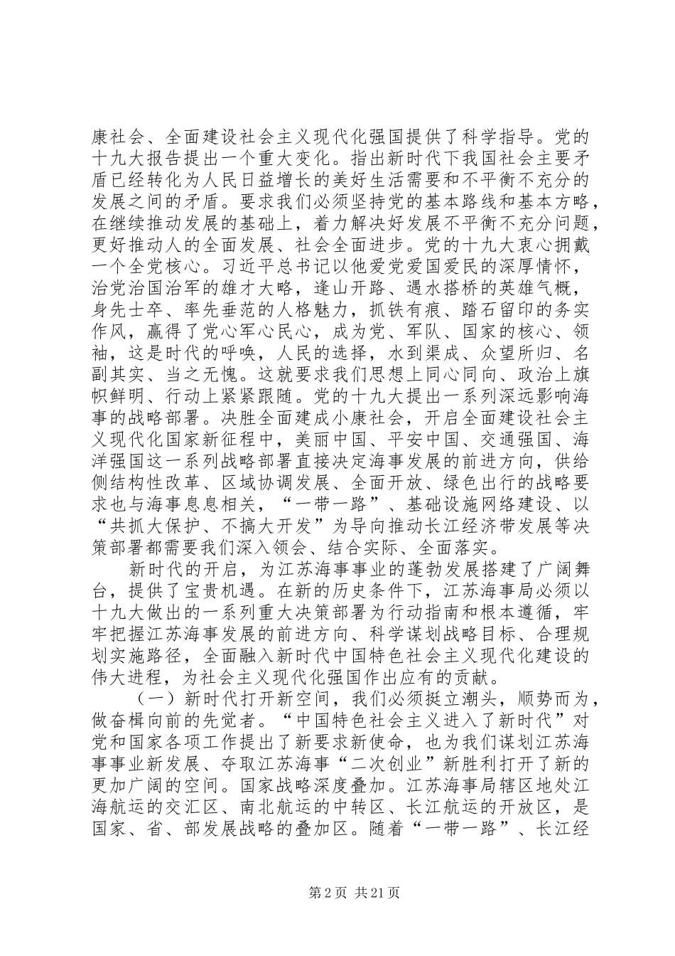 海事局局长XX年工作务虚会讲话稿_第2页