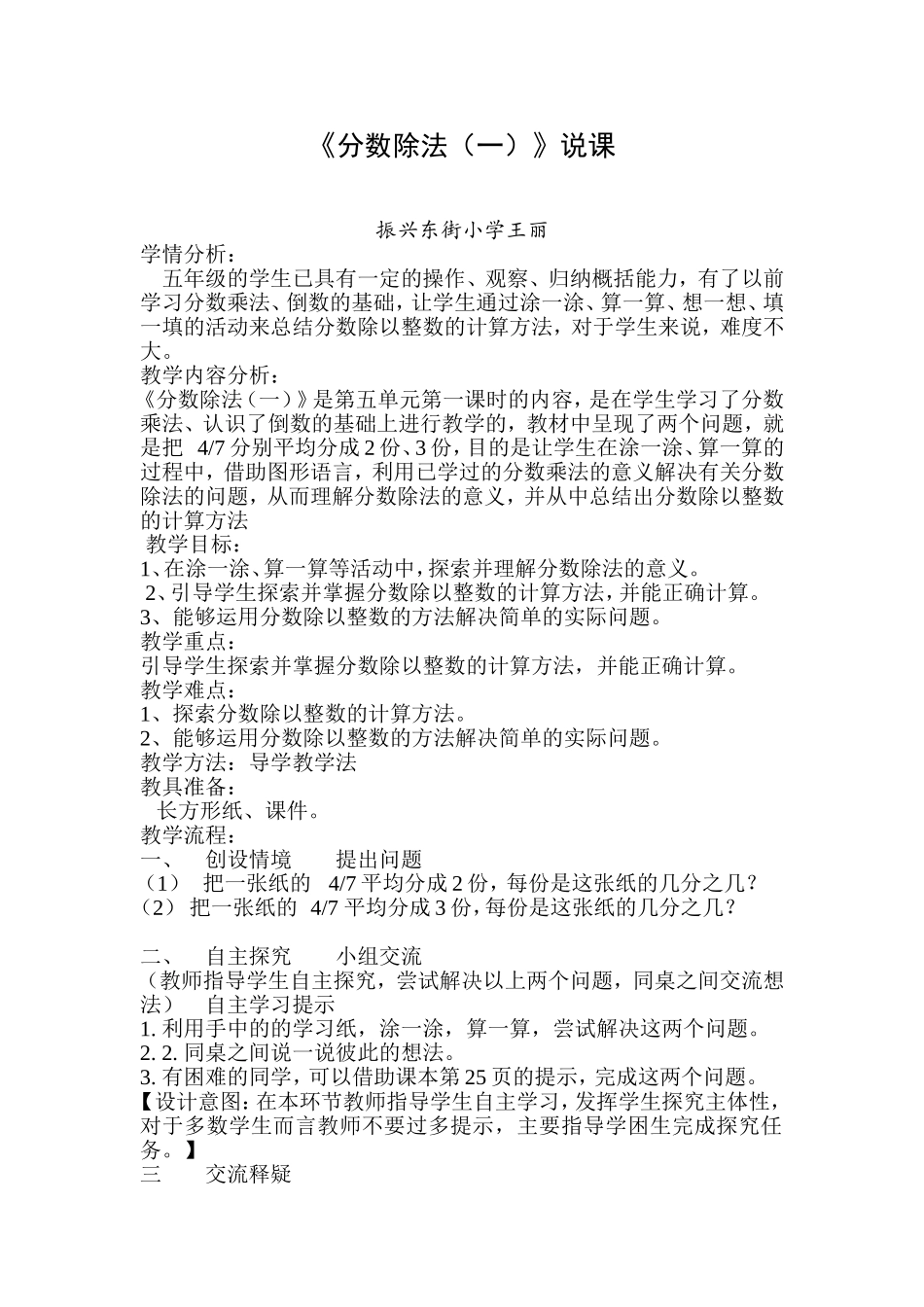 分数除法一说课_第1页