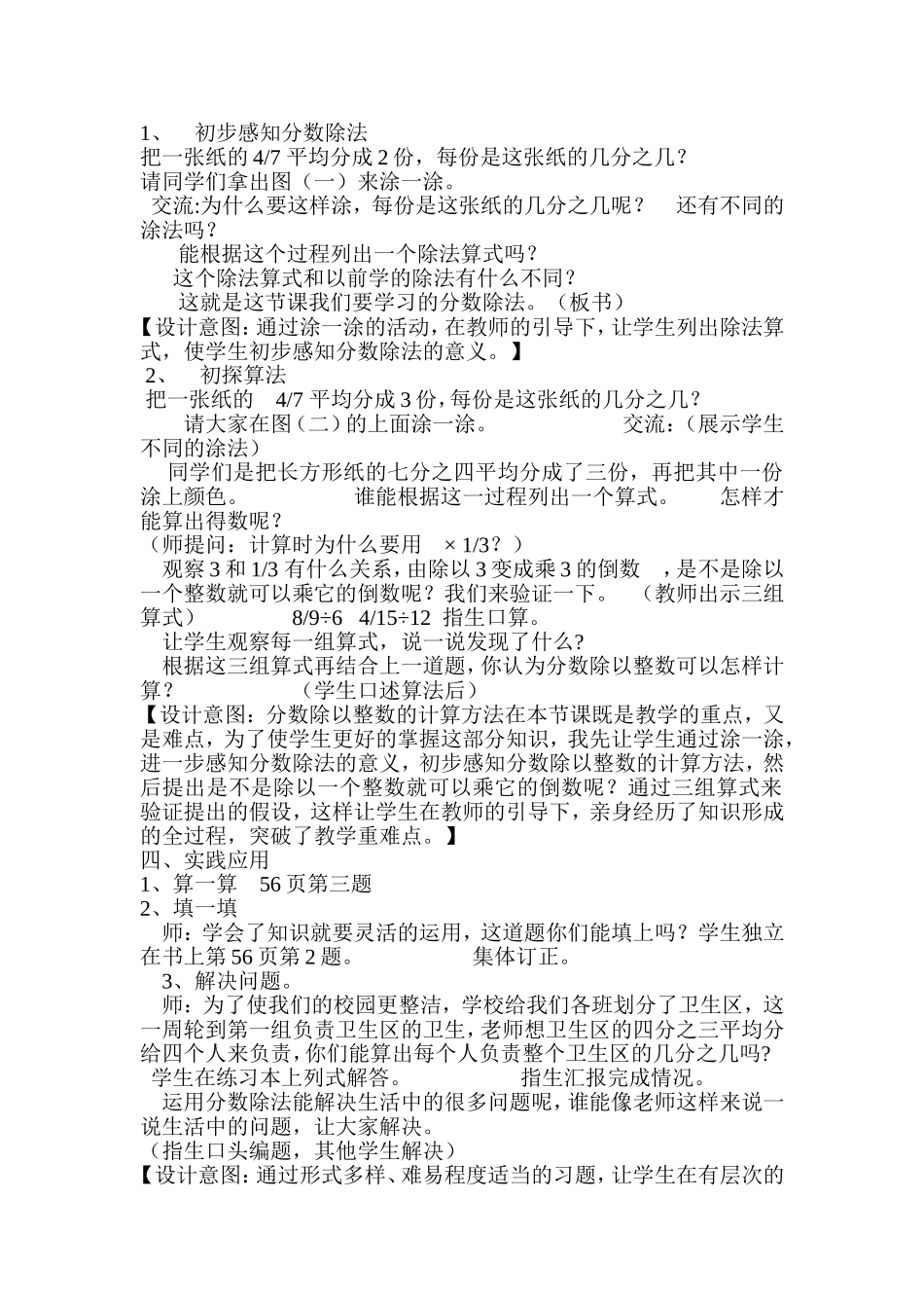 分数除法一说课_第2页