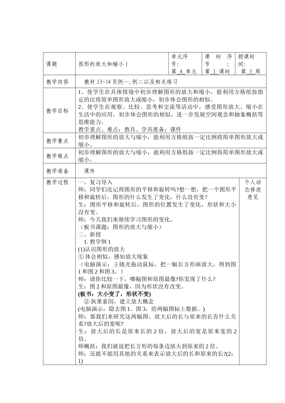 六年级数学下册第四单元《比例》分析及教案_第2页