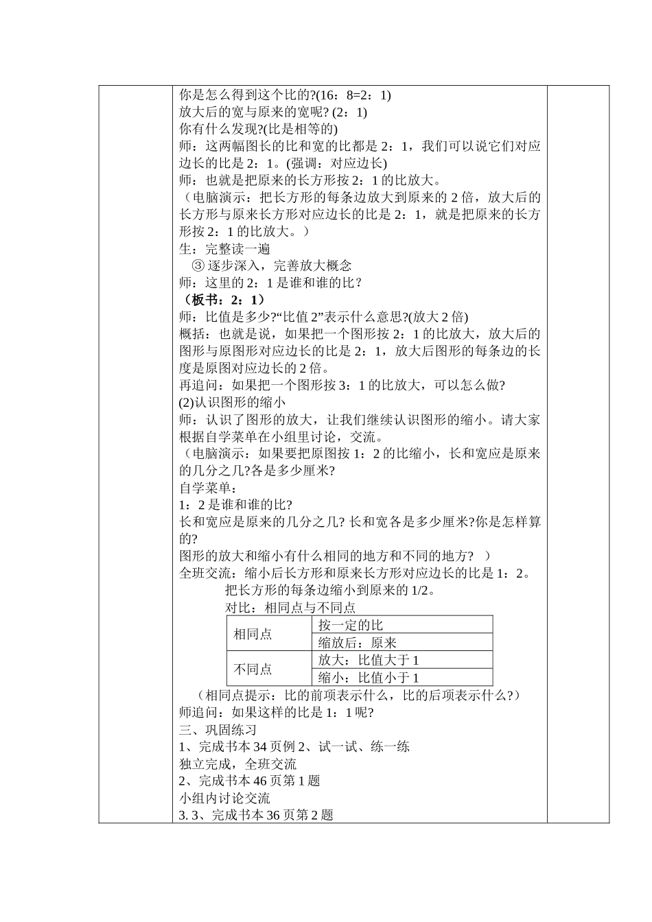 六年级数学下册第四单元《比例》分析及教案_第3页
