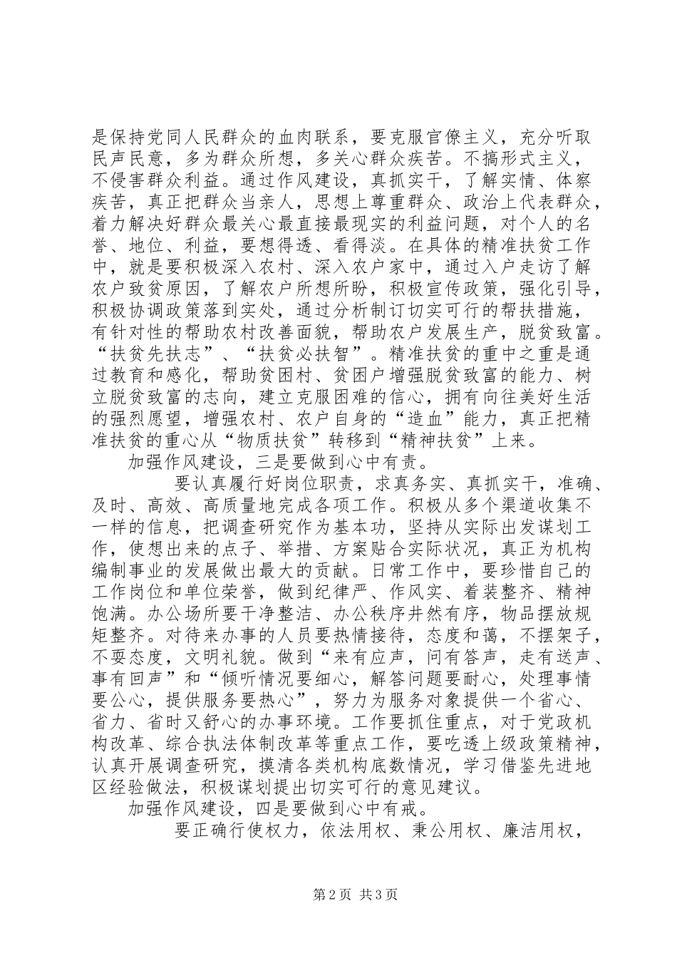 作风建设交流发言材料_第2页