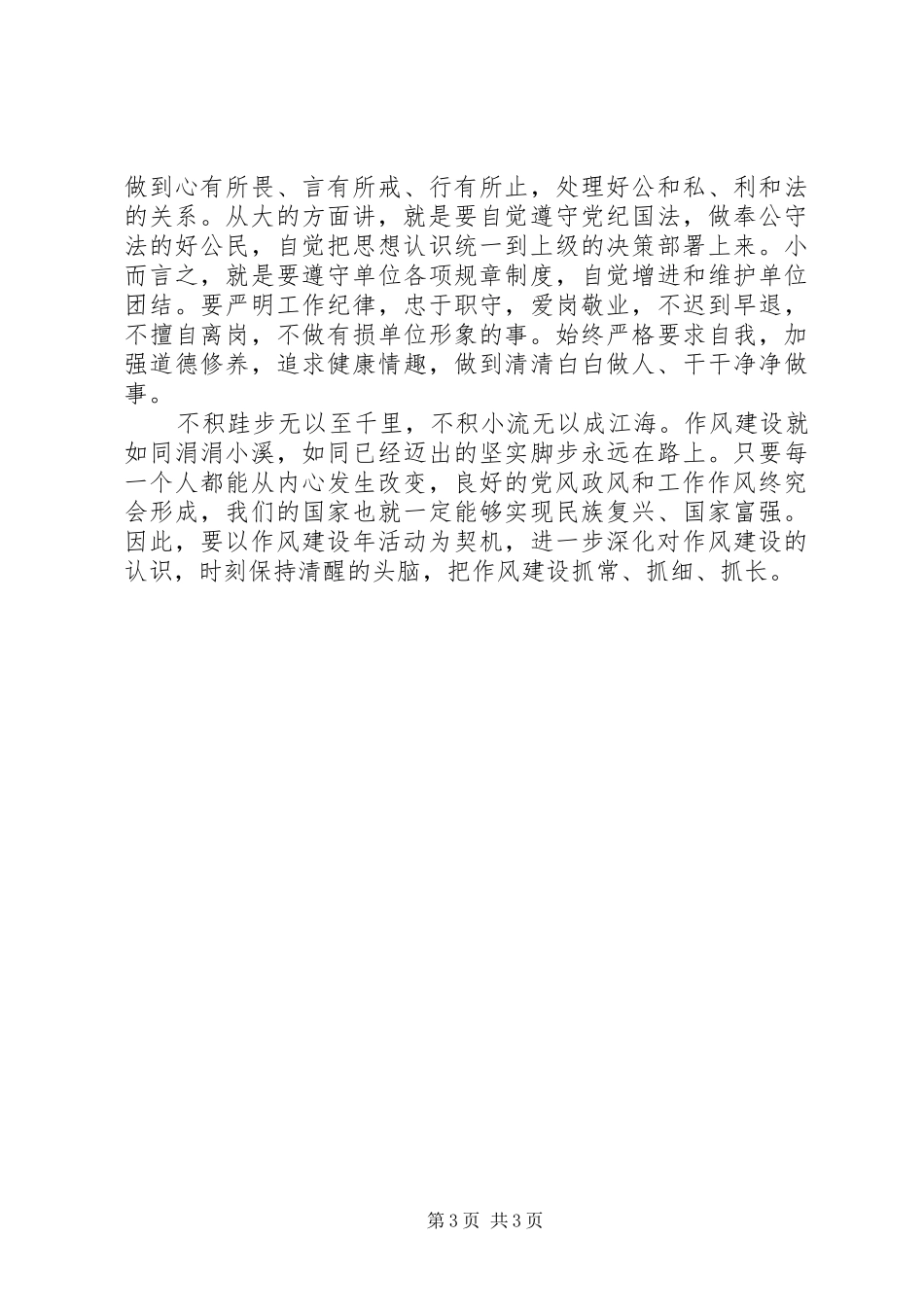 作风建设交流发言材料_第3页