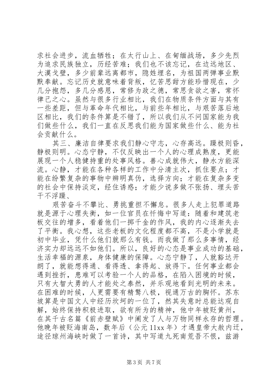 廉洁自律演讲稿2篇_第3页