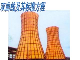 双曲线的定义及其标准方程