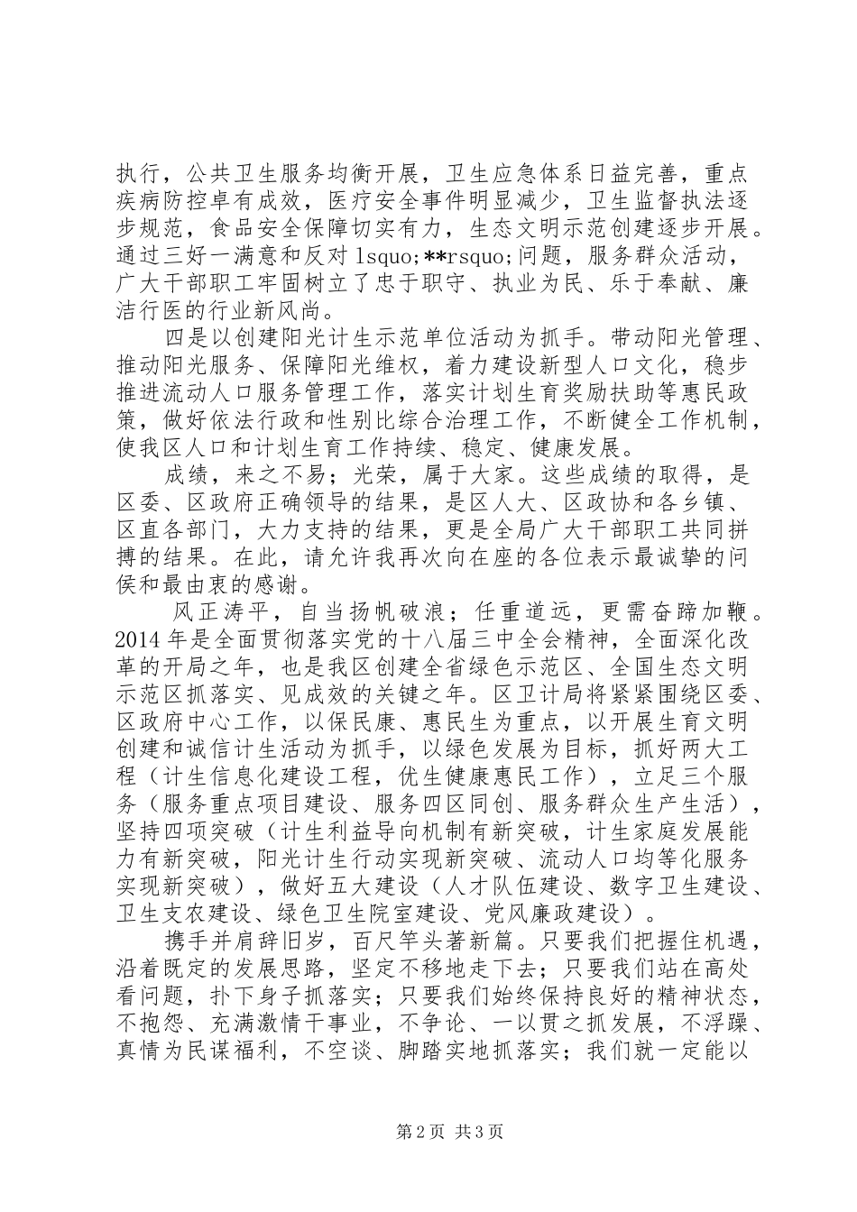 在XX年区政协迎春茶话会上的致辞_第2页