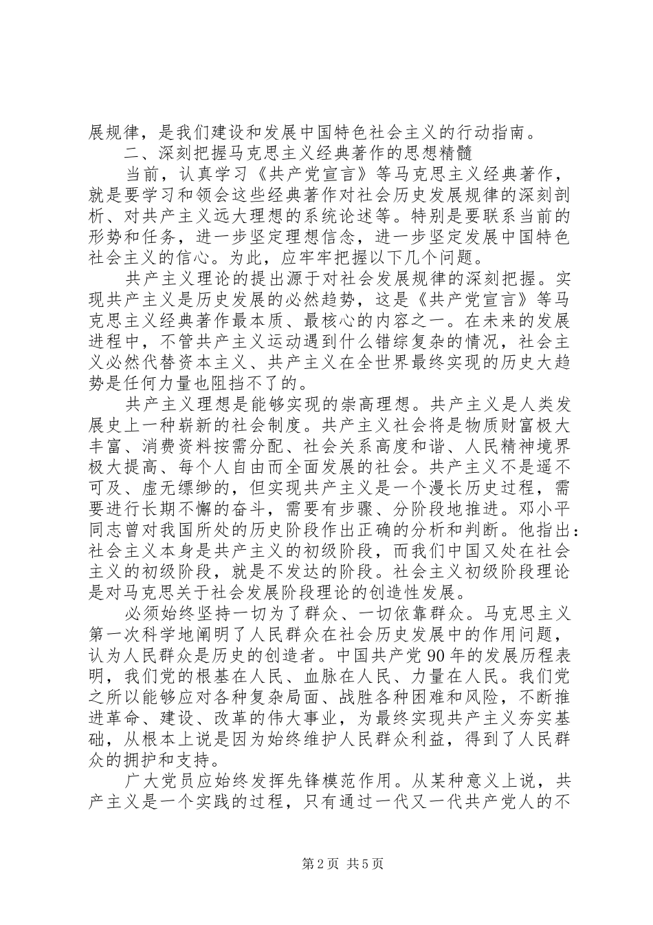 领导学习贯彻胡总书记七一重要讲话心得体会_第2页