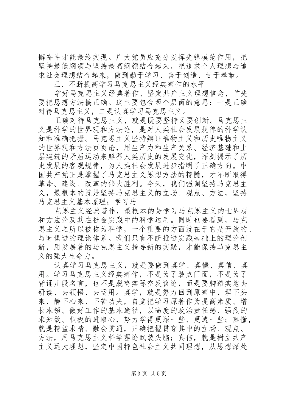 领导学习贯彻胡总书记七一重要讲话心得体会_第3页
