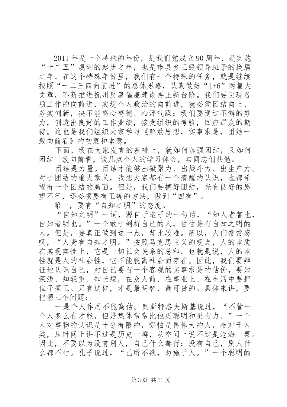 领导在纪委读书会讲话_第3页