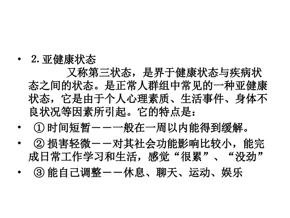 2014学生心理问题的原因、识别与辅导_第3页