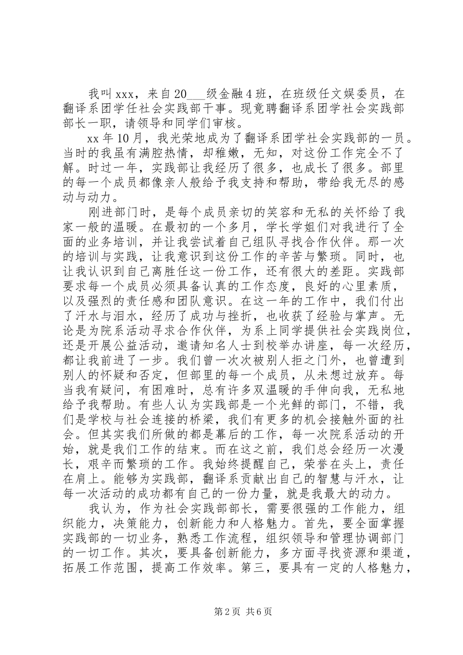 社会实践部部长竞选演讲稿范文_第2页