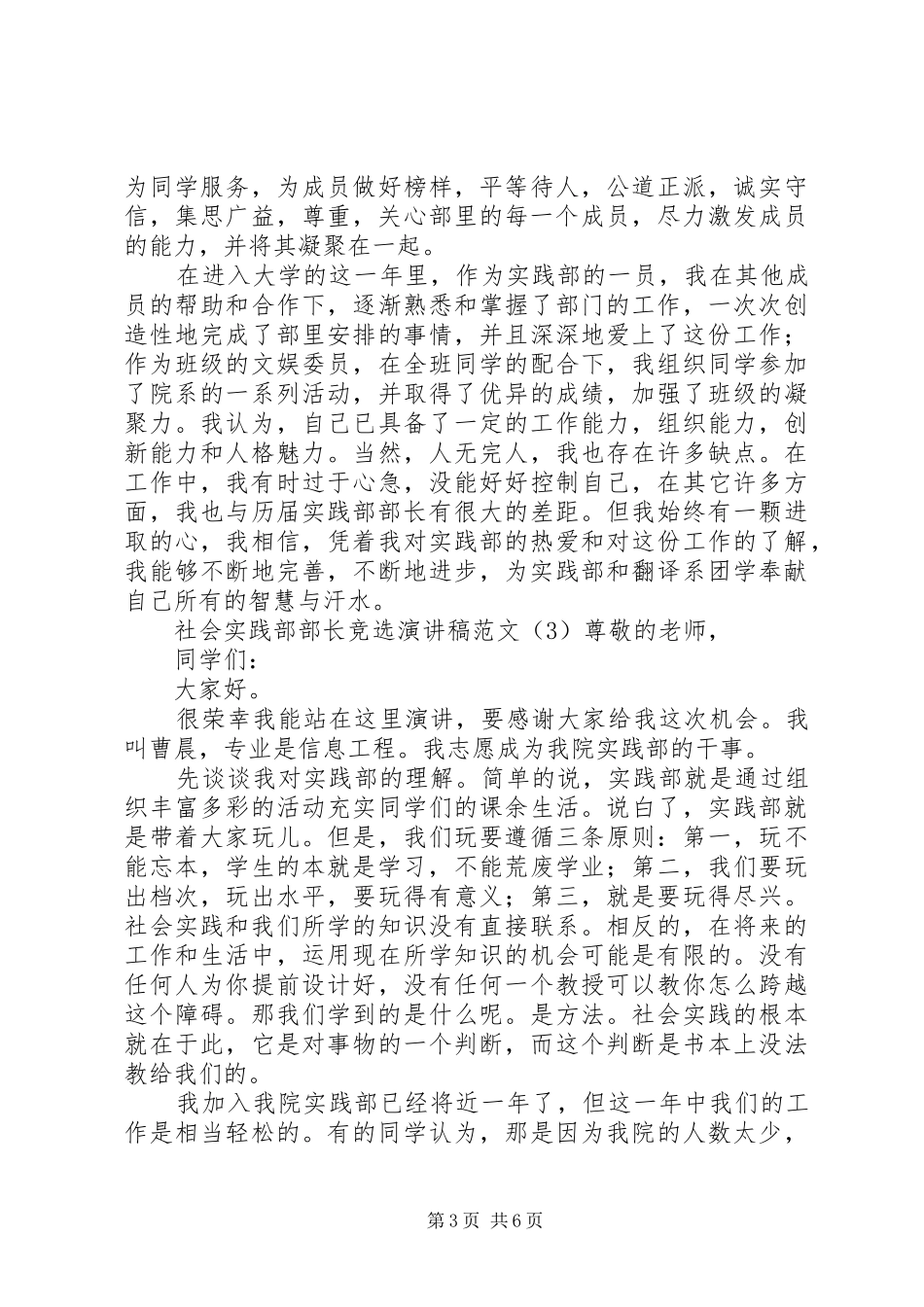 社会实践部部长竞选演讲稿范文_第3页