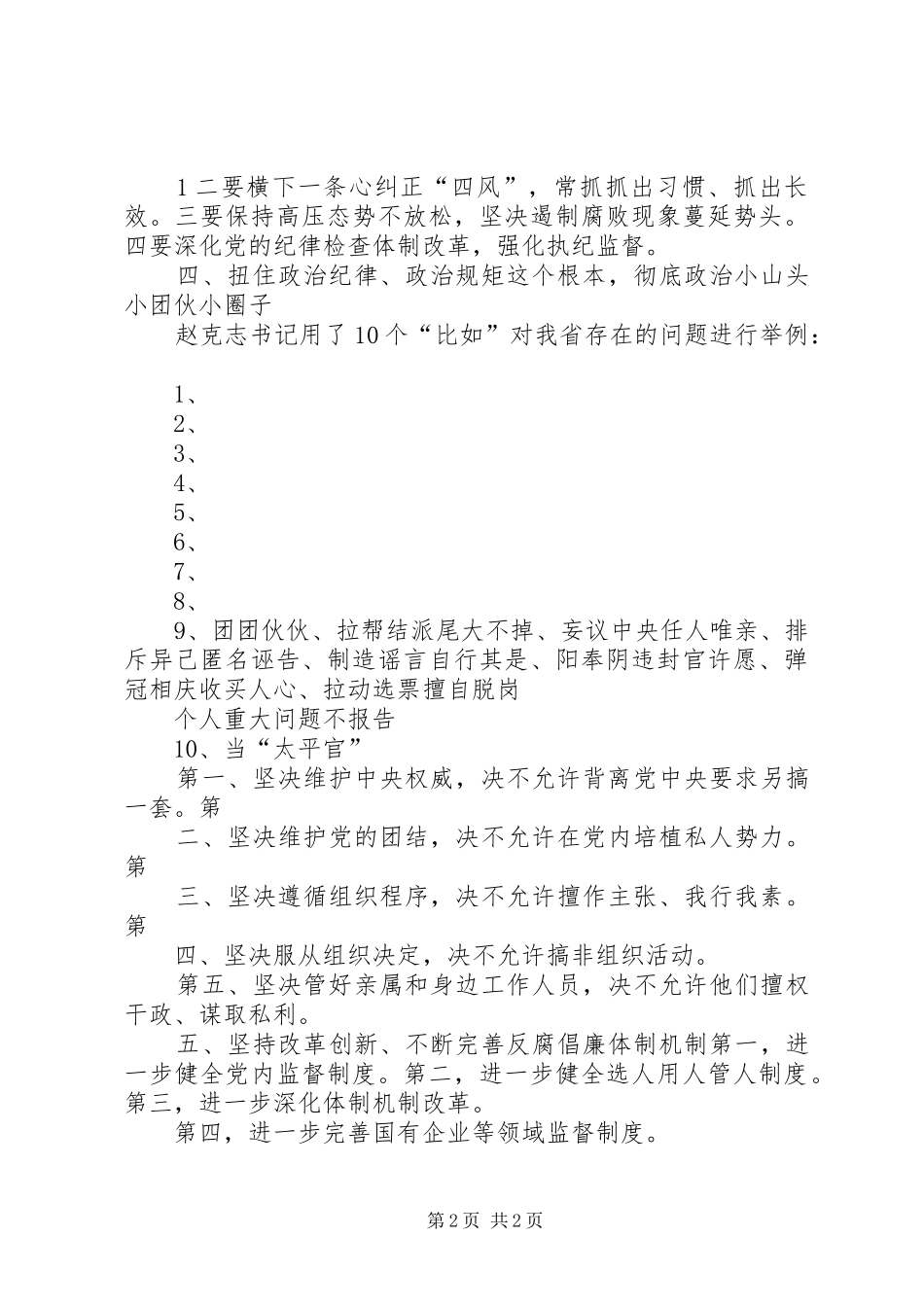 赵克志书记讲话要点五篇范文_第2页