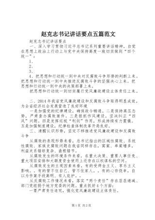 赵克志书记讲话要点五篇范文