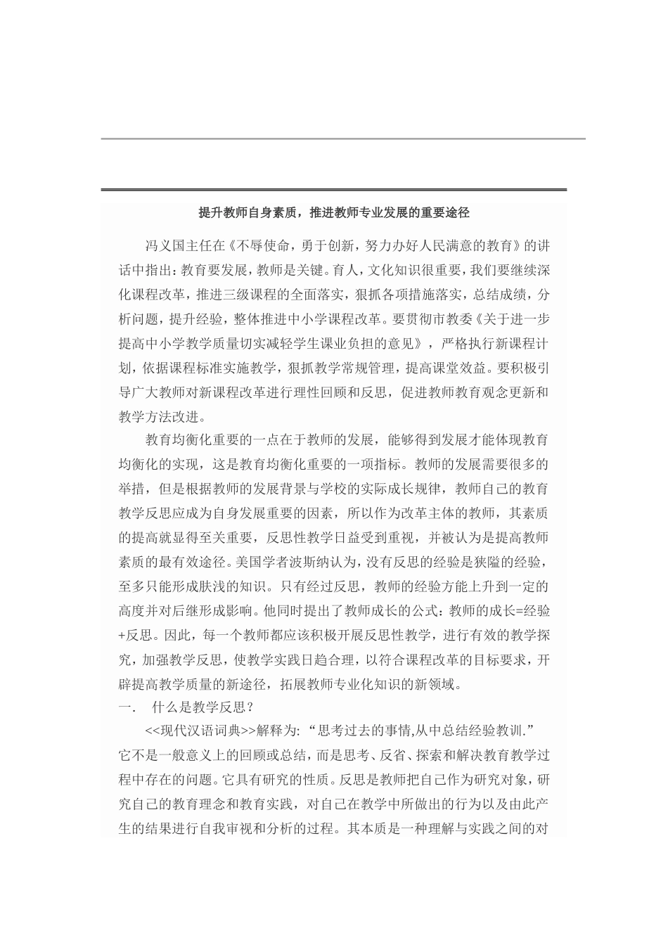 平行四边形的认识教学案例_第1页