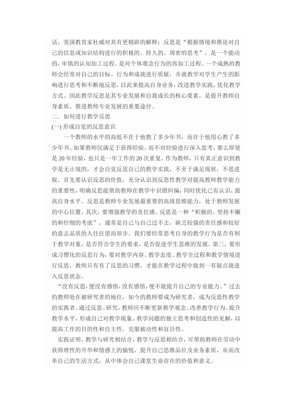 平行四边形的认识教学案例_第2页