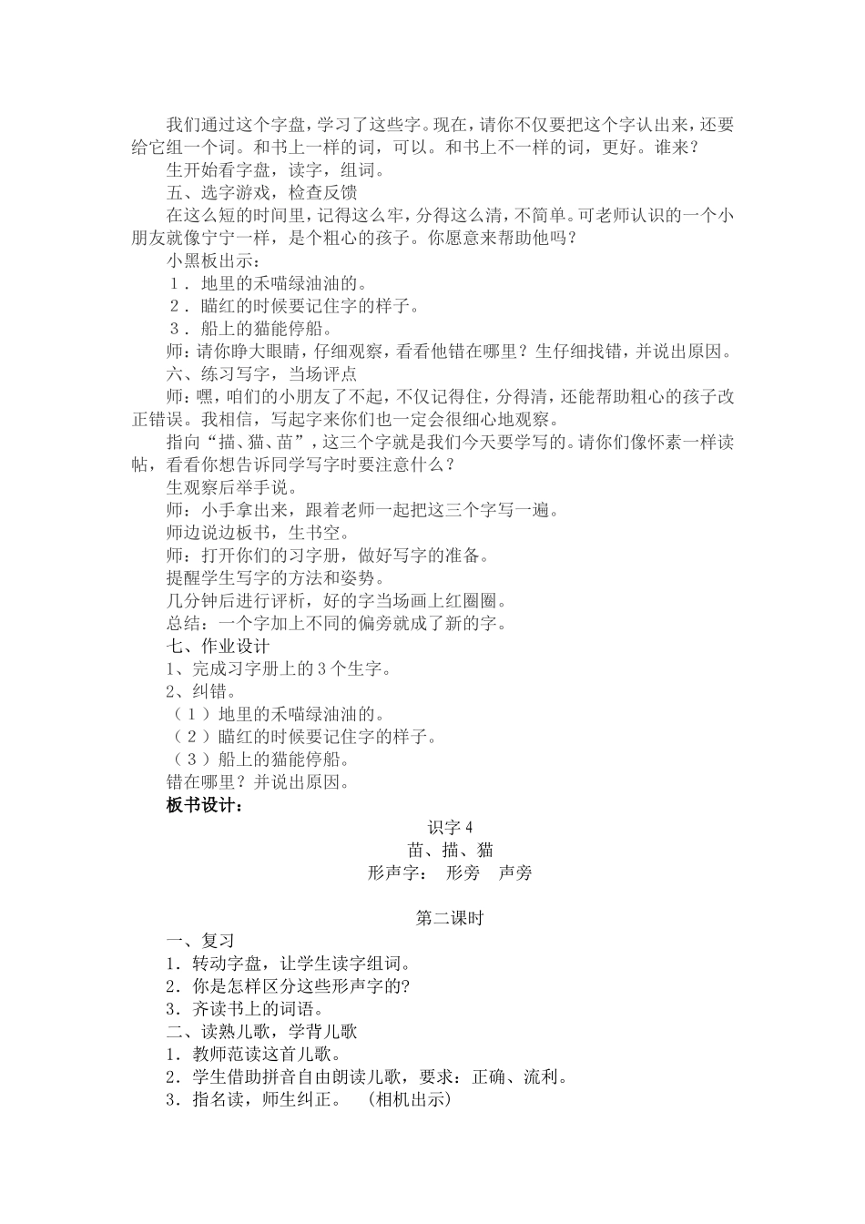 二年级上册《识字4》教案_第2页