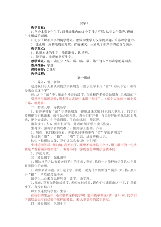 二年级上册《识字4》教案