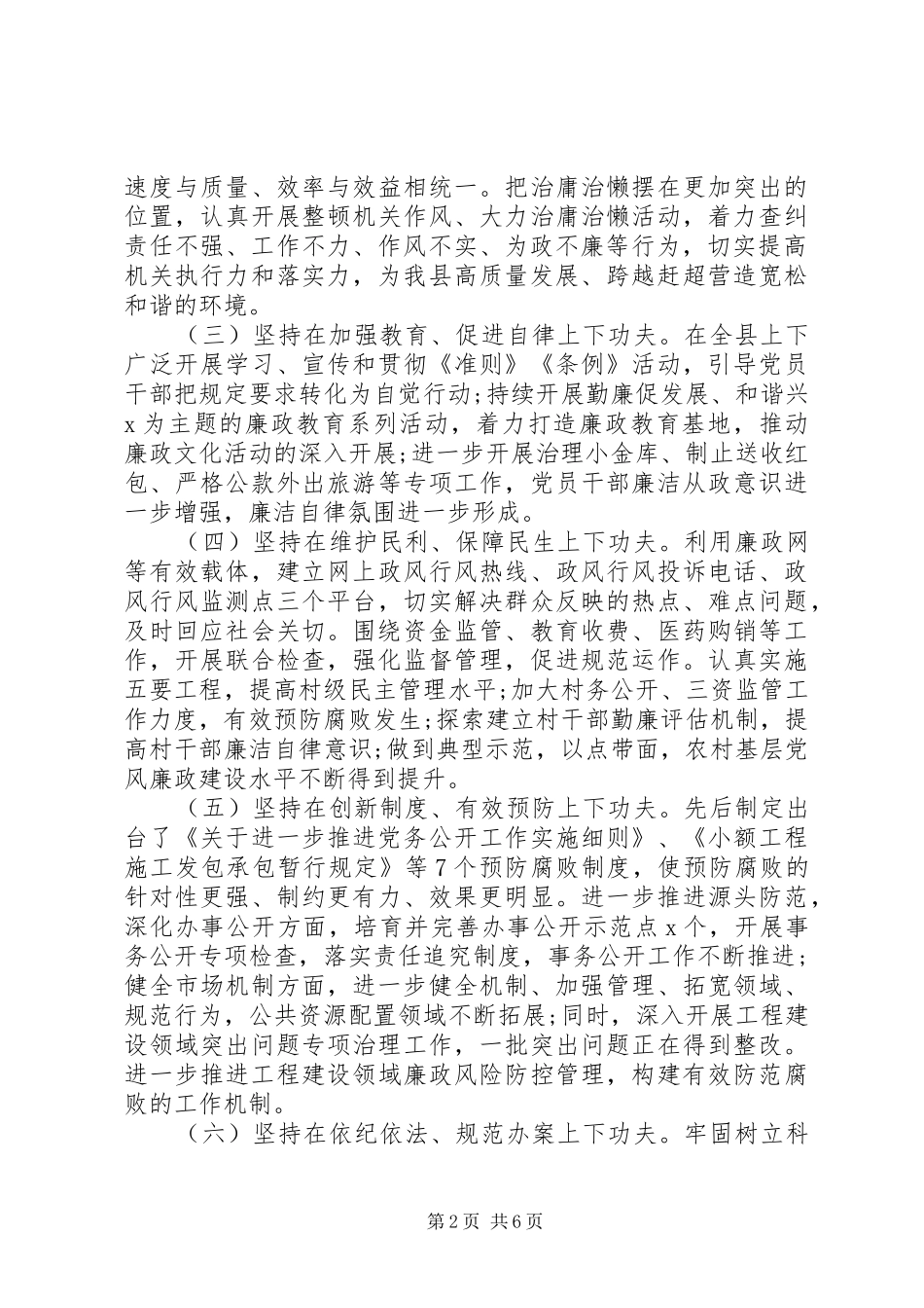 党风廉政建设和反腐败工作形势分析会上的讲话_第2页