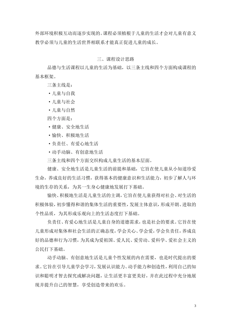 义务教育品德与生活课程标准_第3页