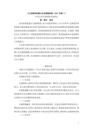 义务教育品德与生活课程标准