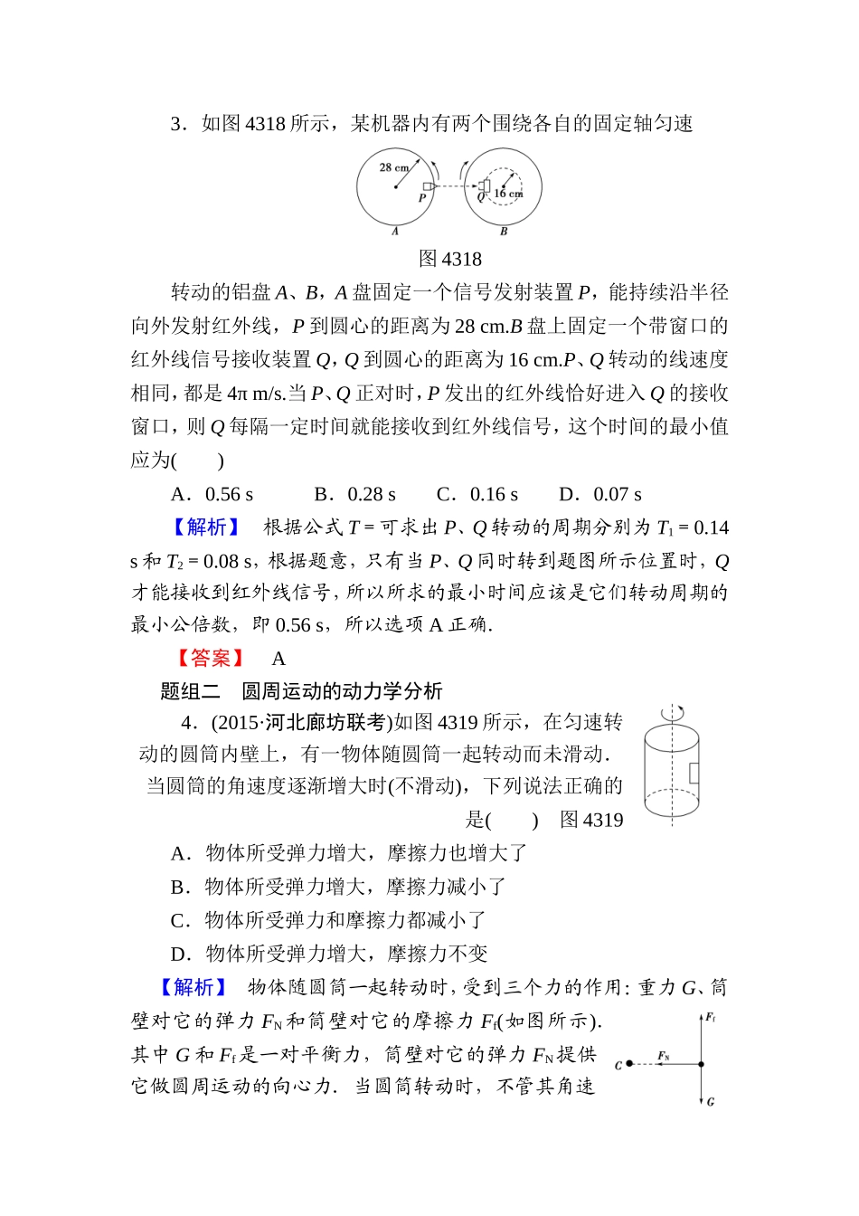 圆周运动课时提升练_第2页