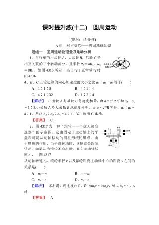 圆周运动课时提升练