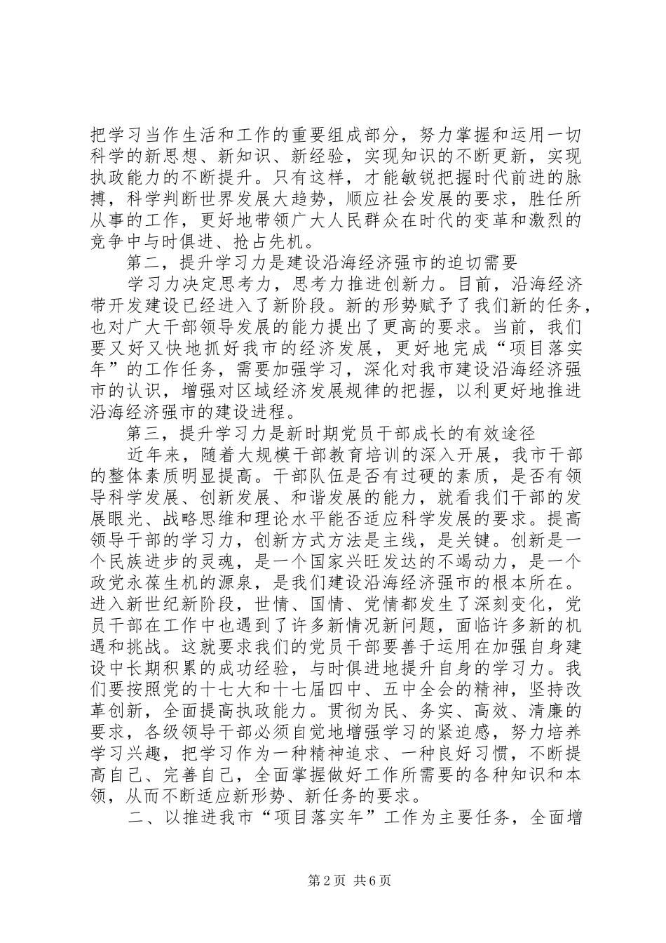 党校春季开学典礼讲话稿_第2页
