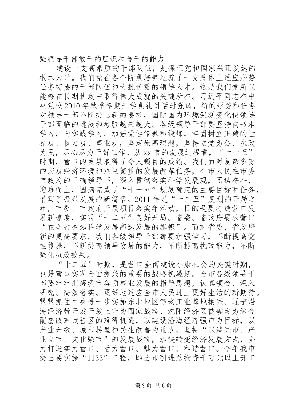 党校春季开学典礼讲话稿_第3页