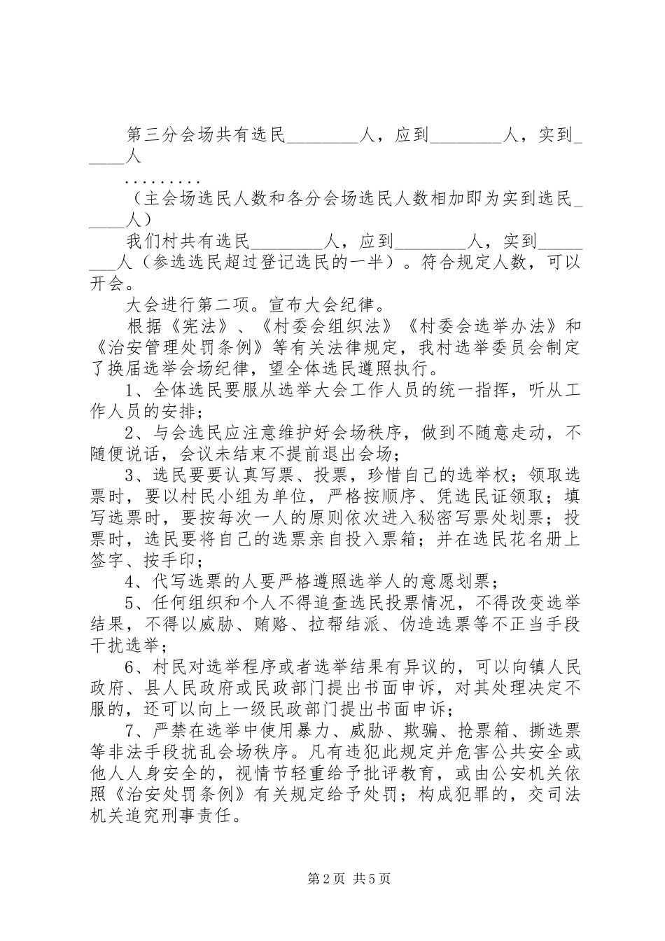 村委会候选人提名大会主持词_第2页