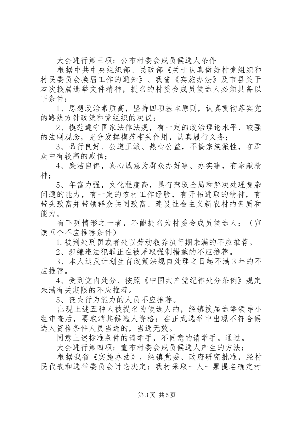 村委会候选人提名大会主持词_第3页
