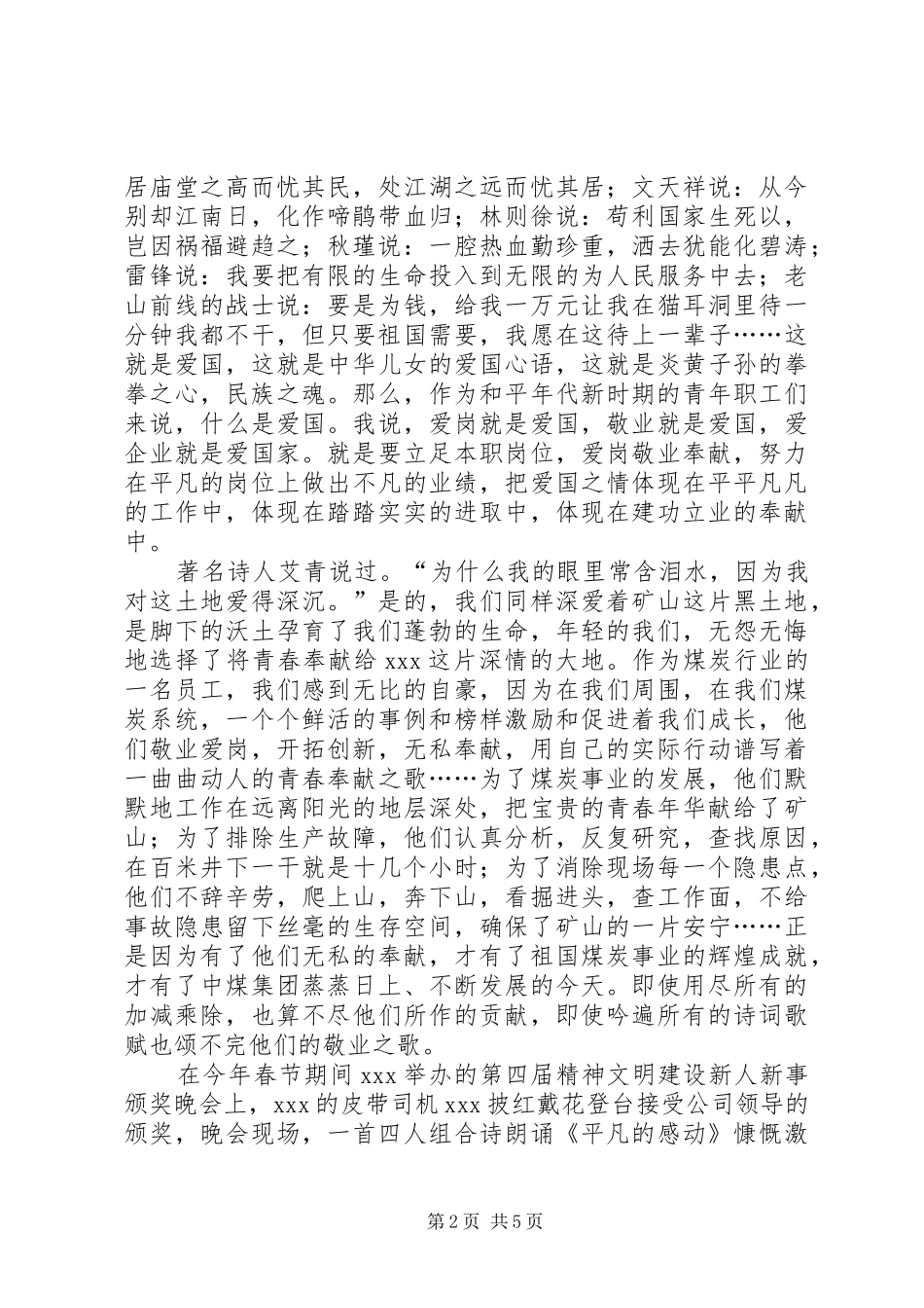 青年职工纪念五四演讲稿_第2页