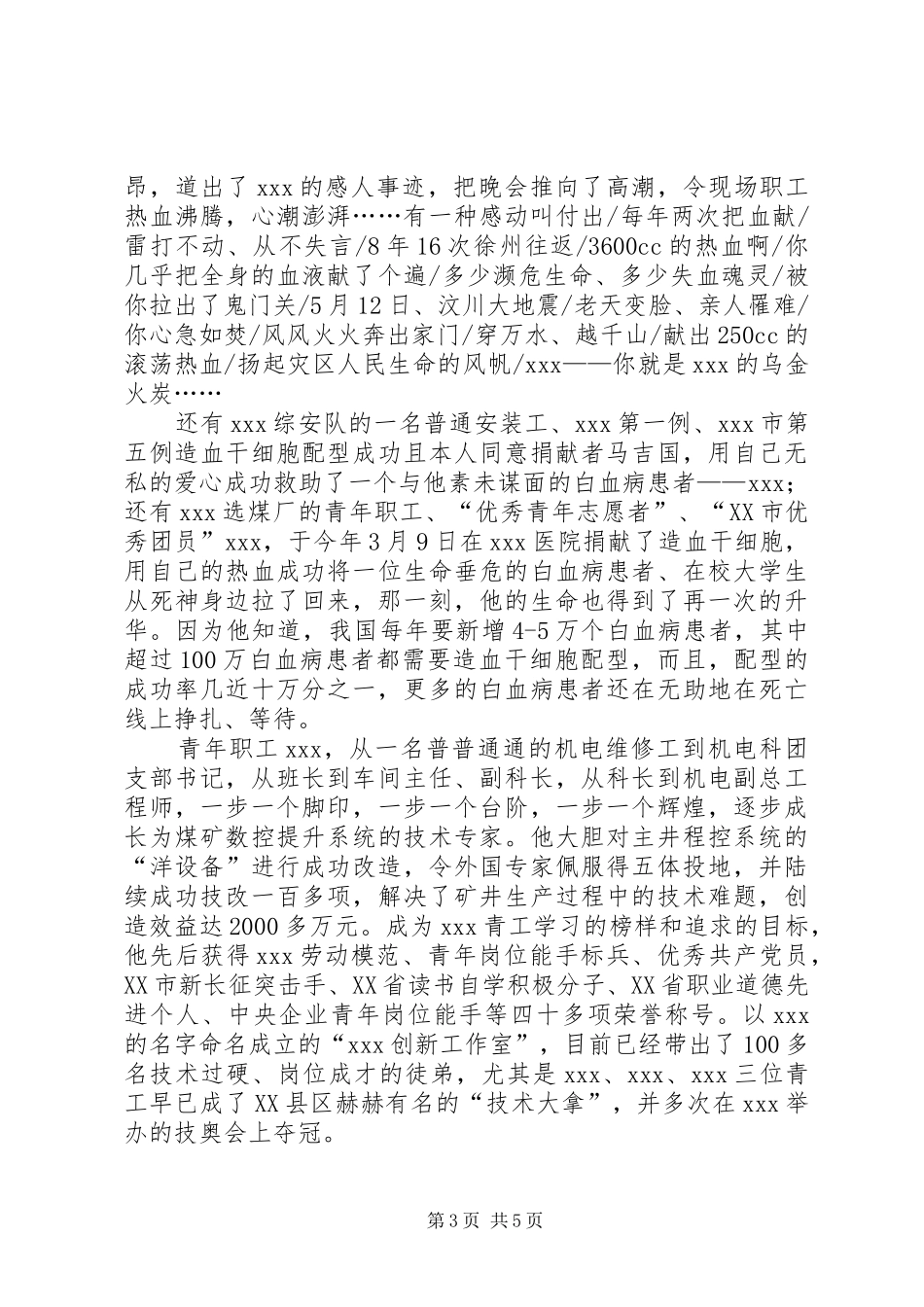 青年职工纪念五四演讲稿_第3页