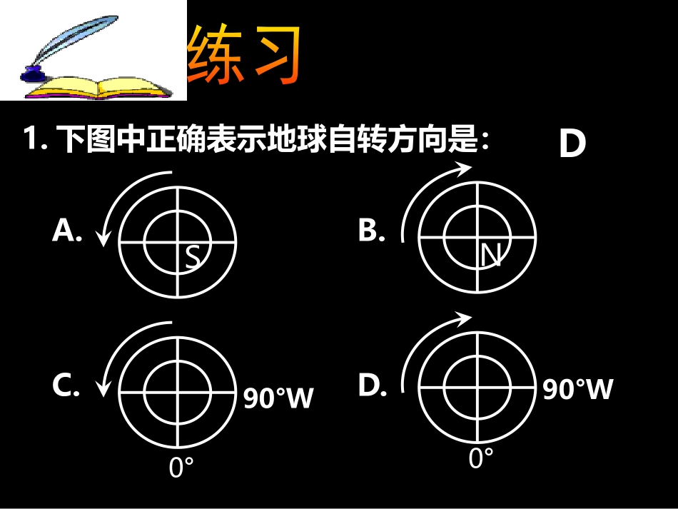 地球自转学考_第3页