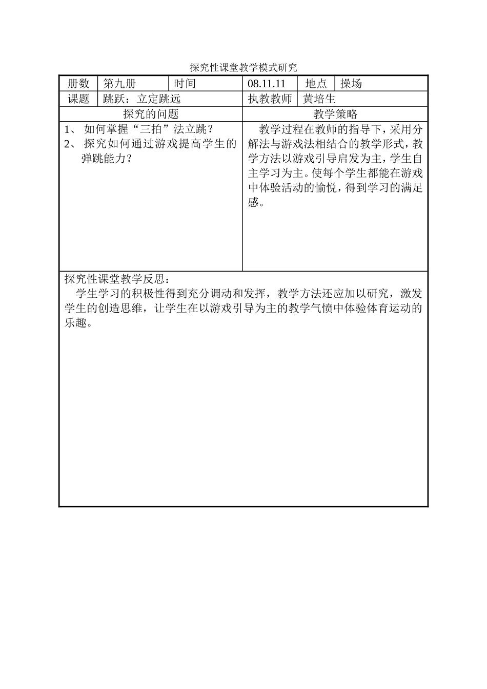 教学资源包黄培生_第2页